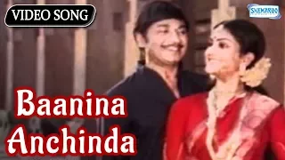 Watch Kannada Hit Songs - Baanina Anchinda From Dr Raj Hits