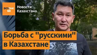 Русские в Казахстане жалуются, что казахи стали "нацистами, как украинцы"