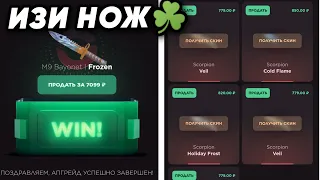 ИЗИ НОЖ ЗА 9 РУБЛЕЙ | ВЗЛОМ GGSTANDOFF ☘️