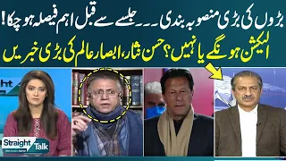 BiG Decision before Imran Khan Jalsa | Hassan Nisar | Absar Alam Straight Talk with Ayesha Bakhsh