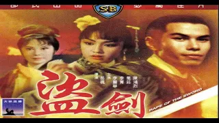 Rap.e of the Sword (1967) (English sub) 盜劍 Stealing Sword