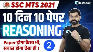 SSC MTS Reasoning Classes 2021 | Reasoning Paper 2 | Practice Paper for SSC MTS 2021 | Abhinav sir