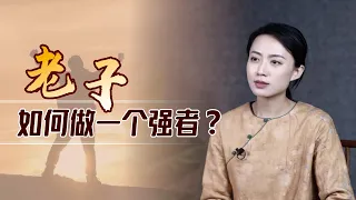 道德經：想要提升人生格局，秘訣藏在一句話中，早悟透早受益【藝述史】