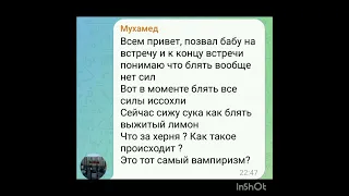 Когда АБСОЛЮТНО ИСТОЩЕН и нет сил ПОСЛЕ СВИДАНИЯ!!! ВАМПИРИЗМ или все проще?! Часть 1