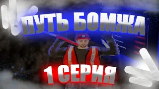 Путь Бомжа на Namalsk rp / серия #1