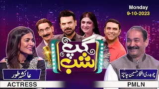 Gup Shab | Vasay Ch | Iftikhar Thakur | Qaiser Piya | Iftikhar Hussain Chachar | Ayesha Toor | Ep 25