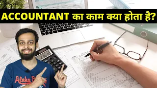 Accountant Job Role & Responsibilities - अकाउंटेंट का काम क्या होता है?