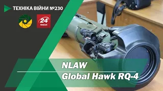 Техніка війни №230. NLAW. Global Hawk RQ-4.