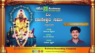 Om Daneshwari Namaha || Juke Box || Devotional Songs || Ashwini Recording Company | Popular Hit song