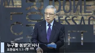 [LIVE] 누구를 본받고 사나 (요한삼서 1:1-15)_아침예배_베이직교회_조정민 목사_20210111