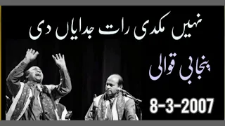 Naiyon Mukdi Raat Judaiyan Di | Punjabi | Ustad Sher Ali Meher Ali Qawall