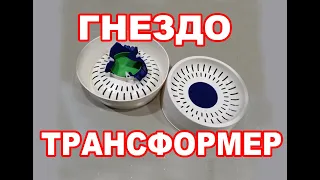 Гнезда для голубей "ТРАНСФОРМЕР" | Товары для голубей