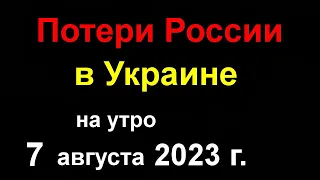 Потери России в Украине. Чонгарский мост разрушен. Геническ не спит. ВСЁ. Оккупанты в панике