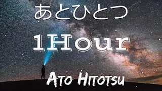 あとひとつ | Ato Hitotsu - FUNKY MONKEY BABYS  | [ 1Hour ] [ Loop ]