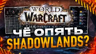 ОПЯТЬ SHADOWLANDS, СПОСОБ ОПЛАТЫ WOW, ГОНКА ПРОГРЕССА