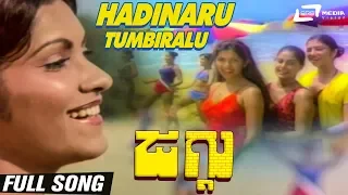 Hadinaru Tumbiralu| Jaggu| |Ramakrishna| Kannada Video Song