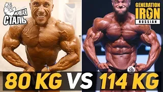 🔥 80 KG VS 114 KG🔥 НЕРЕАЛЬНЫЙ БОДИБИЛДИНГ