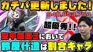 【鈴屋什造】庭園3の特攻！≪東京喰種コラボ≫居なかった枠庭園3待望の追撃SSに超レーザーストップで耐久性◎使ってみた感想【モンスト】