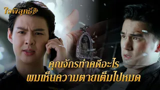 FIN | สิ่งที่คุณภูมิเห็นมันเกิดขึ้นจริงๆ พระของคุณภูมิช่วยชีวิตพี่ไว้ | ใจพิสุทธิ์ EP.6 | 3Plus