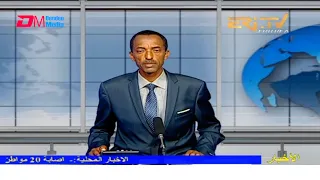 Arabic Evening News for December 8, 2021 - ERi-TV, Eritrea