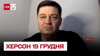 ⚡ Херсон 19 декабря: Россия устроила ад в освободившемся городе!