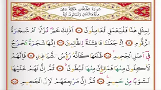 Surah 37  As Saffat   By  Saad Al Ghamdi