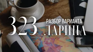 Разбор 323 варианта Ларина, 13 и 15 задания