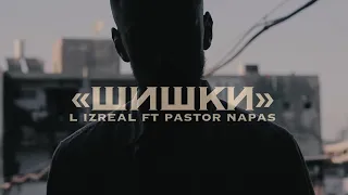L iZReaL & Pastor Napas - Шишки (Премьера клипа)