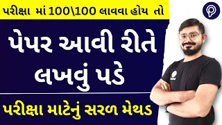 Most Easy Method To Get 100 100 | Exam Paper Presentation |