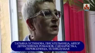 Встреча с писателем Татьяной Устиновой