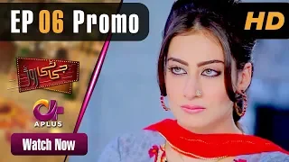 GT Road - EP 6 Promo | Aplus| Inayat Khan, Sonia, Kashif | Pakistani Drama | CC2