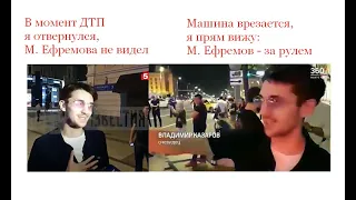 ПОДСТАВНОЙ СВИДЕТЕЛЬ СПАЛИЛСЯ (то не видел, то видел). ДИКИЙ СМЕХ ЗА КАДРОМ #ефремов_узнатьправду