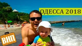 Одесса, Украина. Пляжи, море, цены на отдых и жилье. Старт курортного сезона, Аркадия 2019