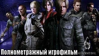 Resident Evil 6 The Full Movie : Leon (Полнометражный игрофильм)