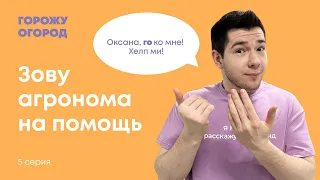 Исправляем ошибки по огороду с Оксаной Сердечной!