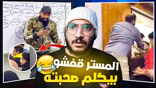 مدرسين الثانويه العامه في مصر خرجوا عن السيطرة !!