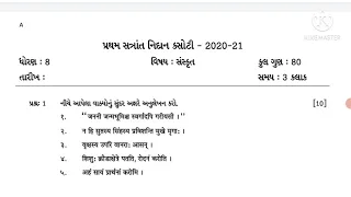 nidan kasoti std 8 Sanskrit solution paper