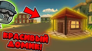 🏠Как построить красивый домик в чикен гане? Гайд от миханикса!!