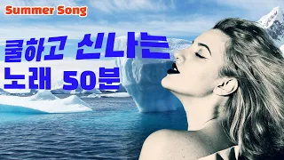 Exciting summer music cool song mix videos playlist EP. 03