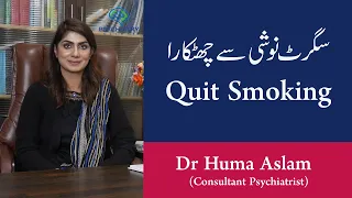 How to Quit Smoking - Quit Smoking | stop smoking | How to Quit Smoking | Best Tips to Quit Urdu