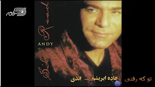 Andy -To Ke Rafti اندی ـ توکه رفتی