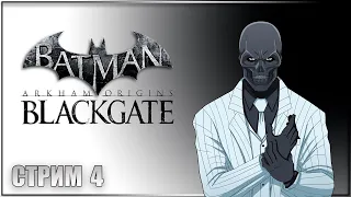 ЧЕРНАЯ МАСКА И ДЭДШОТ ✘ BATMAN: ARKHAM ORIGINS BLACKGATE Прохождение и Обзор