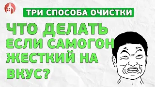 Почему самогон горький и жесткий на вкус? Как убрать горечь в самогоне?