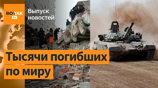 Серия землетрясений задела полмира. Полмиллиона солдат РФ готовы к наступлению / Выпуск новостей