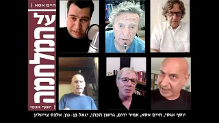 על המלחמה - מלחמות בעידן המודרני