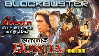 🔥खतरनाक DUNJIA |  New Release Chinese Blockbuster Superhit Action  Hindi Dubb Full Movie 2022