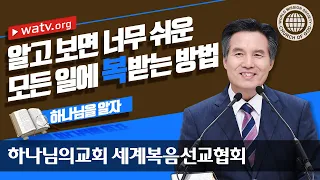 하나님을 알자 | 안상홍님과 어머니 하나님을 알아야 합니다