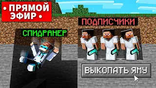 😱 Майнкрафт СПИДРАНЕР против ПОДПИСЧИКОВ • [Субботний Стрим]