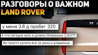 ПРОБЛЕМЫ владельцев LAND ROVER | Отвечаем на ВАШИ вопросы | Сервис Land Rover