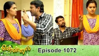 Thendral Episode 1072, 26/01/2022 | #VikatanPrimeTime